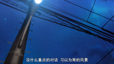 第12话-小星星 有马公生：“没什么重点的对话，习以为常的风景”