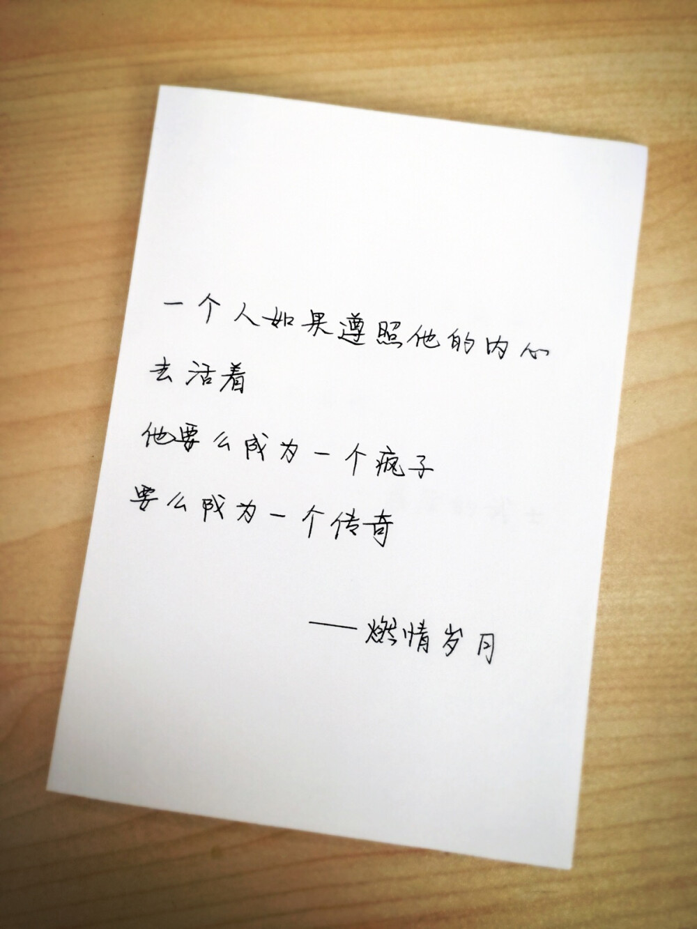 8.7一个人如果遵照他的内心去活着，他要么成为一个疯子，要么成为一个传奇——《燃情岁月》