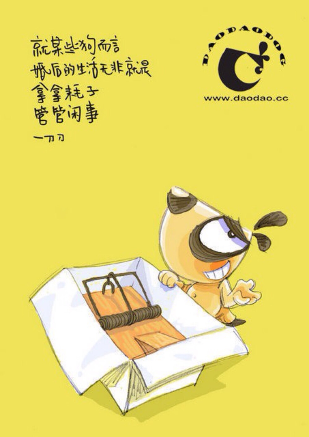 刀刀狗系列 插画 壁纸 锁屏 刀刀语录 文字 句子 人生观 励志