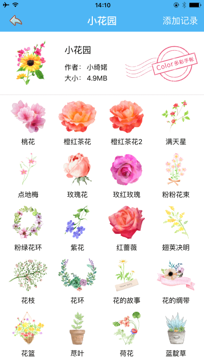 花园小世界～