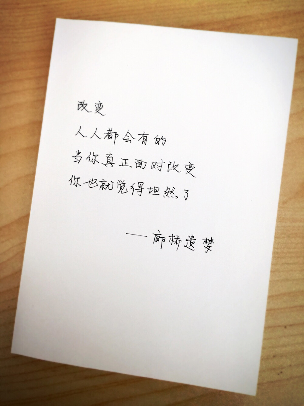 8.27改变，人人都会有的，当你真正面对改变，你也就觉得坦然了。——《廊桥遗梦》