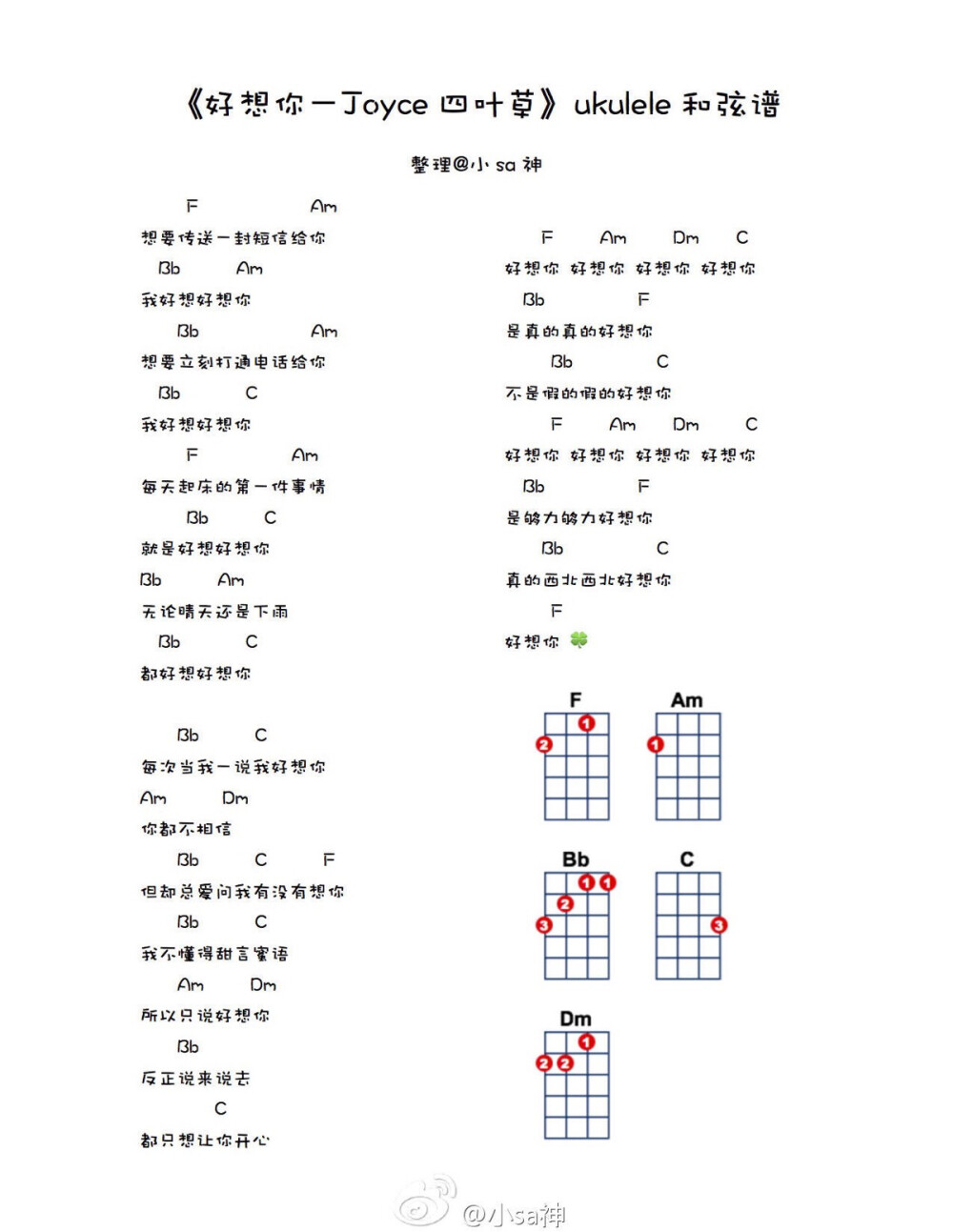 好想你 好想你