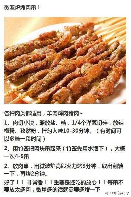 羊肉串 简单美食制作