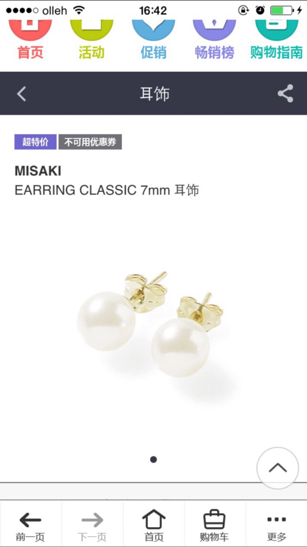 日本品牌MISAKI
EARRING CLASSIC 7mm 珍珠耳饰。 240一对