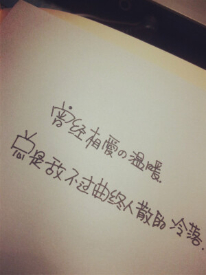  小清新 文艺 歌词  手写 歌词 英文 背景图片 生活 黑白 闺密 备忘录 文字 句子 伤感 青春  治愈系 温暖 情话 情绪 时间 壁纸 <br />头像 情侣 美图 台词 唯美 语录 时光 告白 爱情 励志 心情 by.朴尚恩