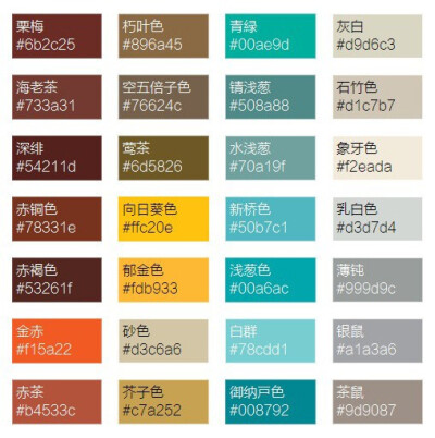 日本设计中常用的RGB色值表颜色大全图片