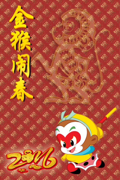 Happy New Year 新年快乐
Happy Monkey Year 猴年