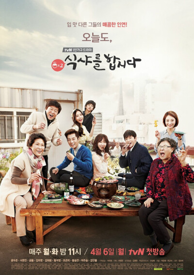《一起吃饭吧2》是韩国tvN于2015年4月6日播出的月火迷你连续剧，由朴俊华导演，任秀美编剧。
该剧主要为《一起吃饭吧》续作，仅延续男主角“具大英”一角及“食”的主题。讲述了美食部落格家具大英（尹斗俊 饰）和他…
