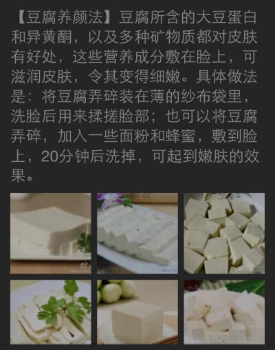 豆腐美容美白方法