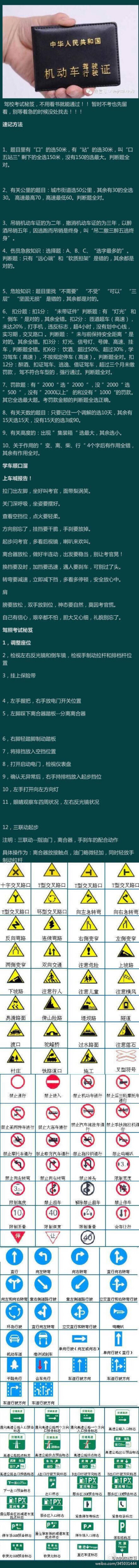 驾校考试秘笈（其实我还是觉得这些知识最好还是记记熟，不要投机取巧，毕竟事关人命，出了事不光会伤害别人，更会害了自己）