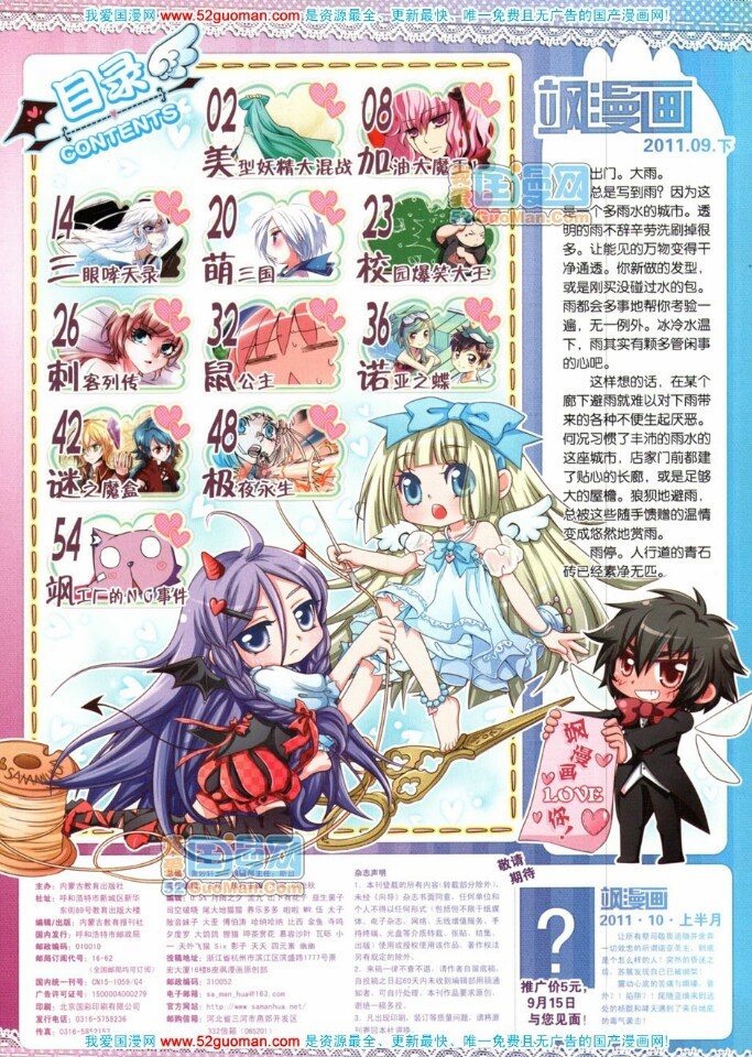 飒漫画/目录/极夜永生