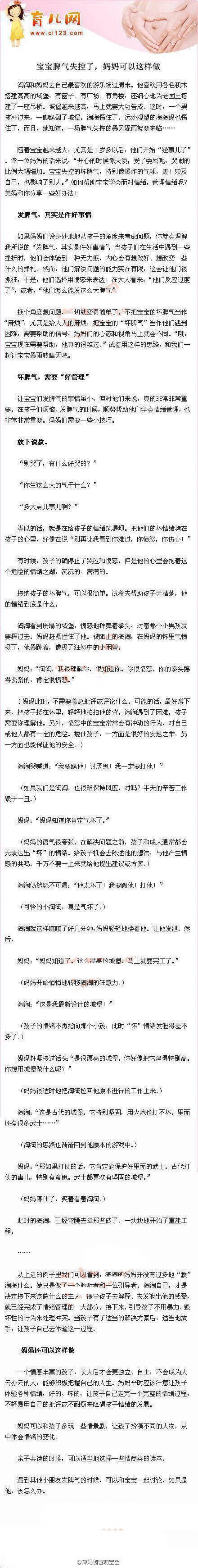 宝宝脾气失控，妈妈可以这样做