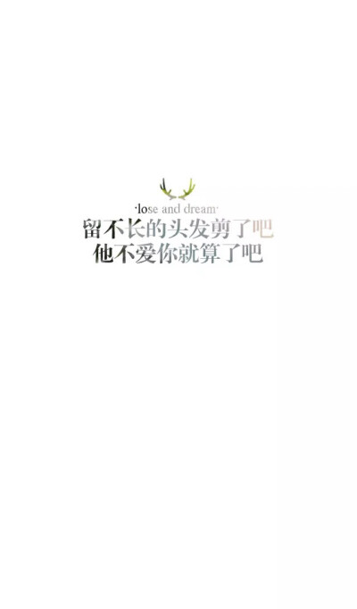 桀骜不驯、放荡不羁
