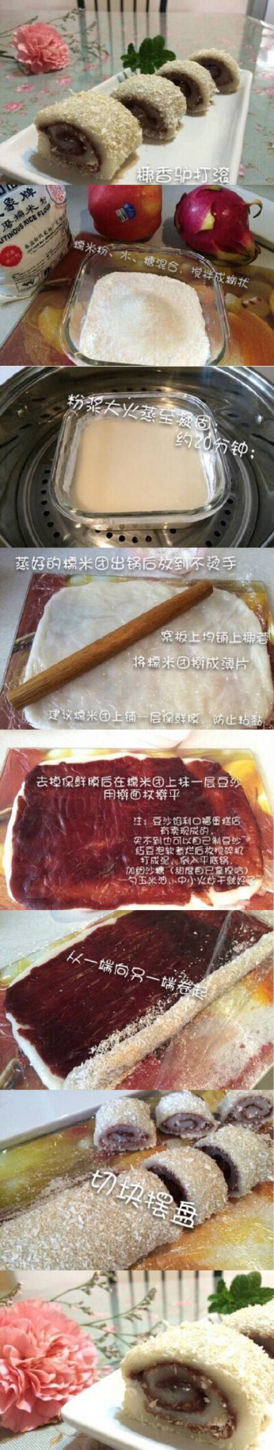 【椰香驴打滚DIY】一道好吃又简单的小点心，入口软软糯糯，感觉心都要化啦~ 