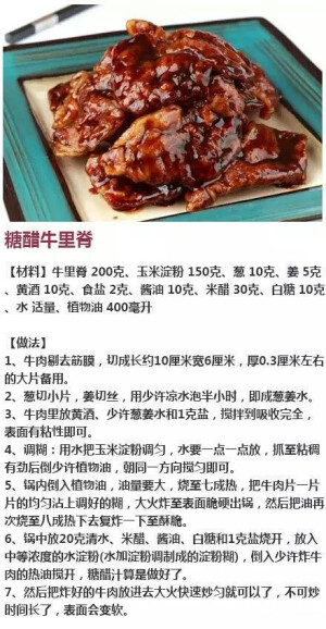 【糖醋牛里脊】