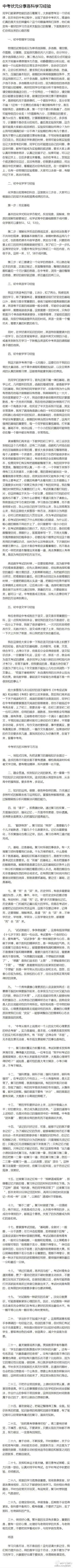 中考状元分享各科学习经验 <br />老长了，慢慢看撒╭(°A°`)╮