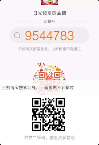 淘宝搜索：日光依夏良品铺