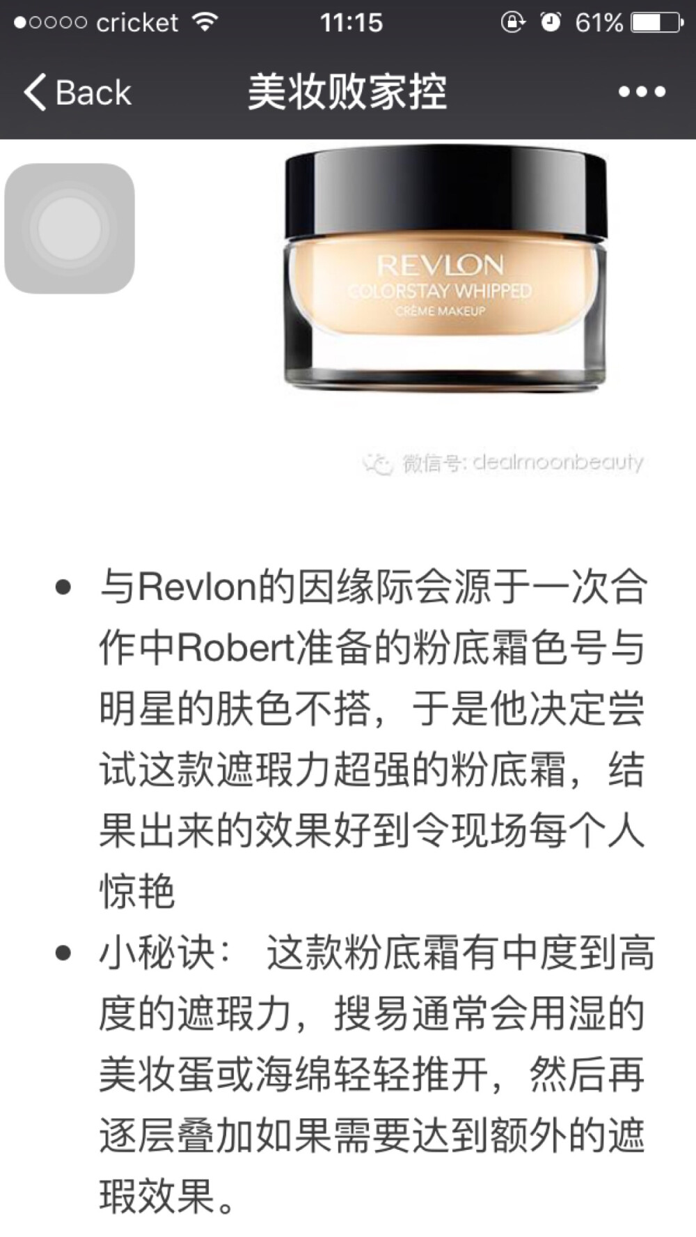 revlon whipped cream make up 粉底