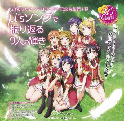 动漫 二次元 lovelive《Lovelive! μ' s Final》单曲 2016年3月2日发售决定！专辑封面