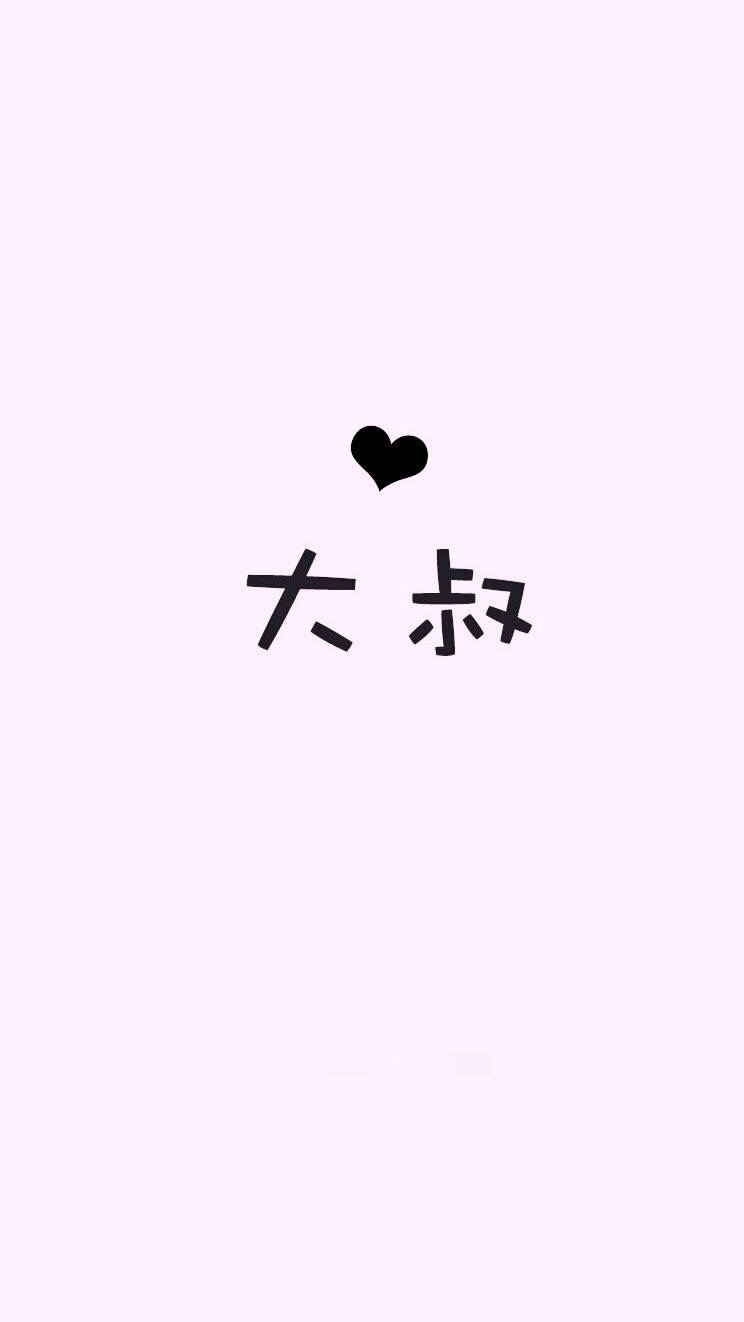 简约插画锁屏壁纸原图第一波，关注我分享更多壁纸。