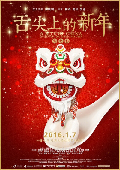 【舌尖上的新年】