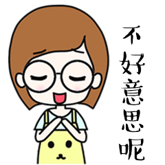 我自己的小表情小头像