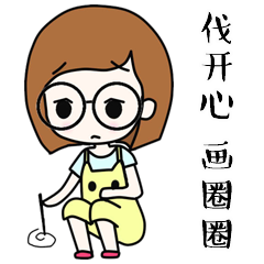 我自己的小表情小头像