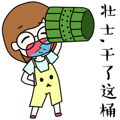 我自己的小表情小头像