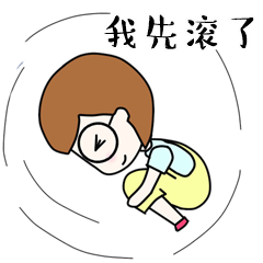 我自己的小表情小头像