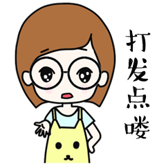 我自己的小表情小头像