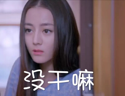 迪丽热巴表情包 @ Silvia-feng