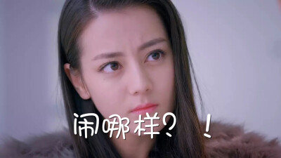 迪丽热巴表情包 @ Silvia-feng