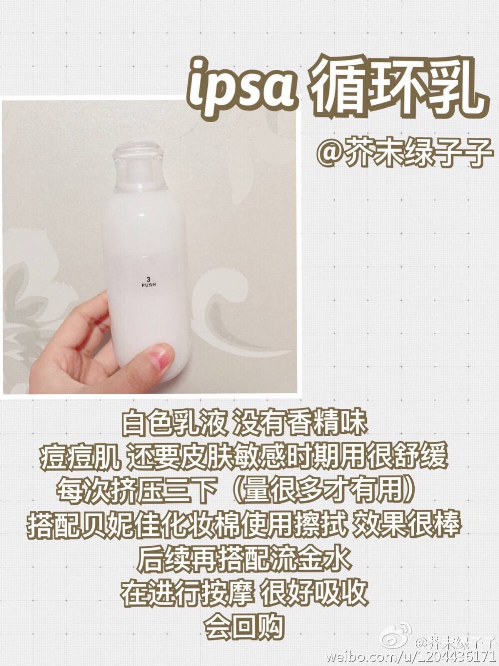 ipsa 循环乳【稀，一般都只用一泵多就足够湿，用完皮肤软软的】