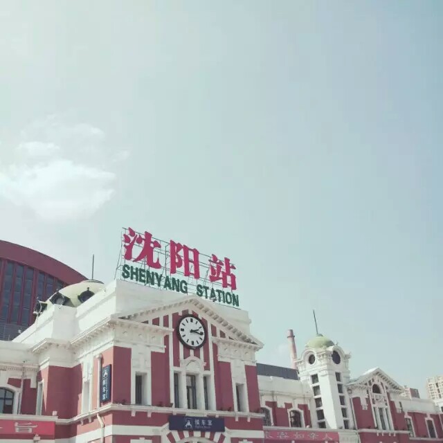 沈阳'沈阳站