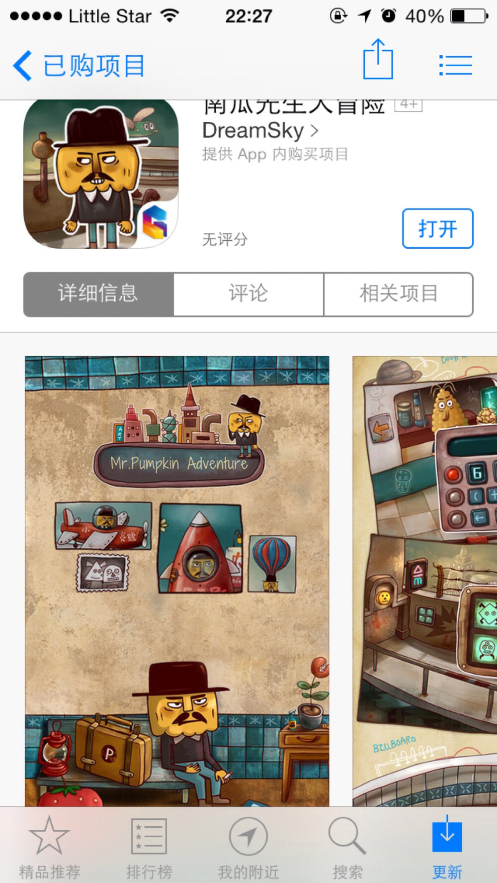 《南瓜先生大冒险》一个解密游戏