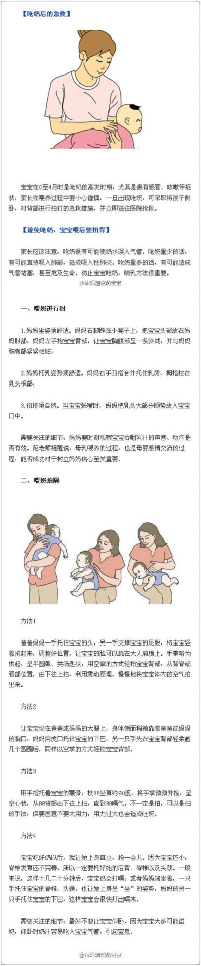 宝宝呛奶后的急救方法以及正确的喂奶方式