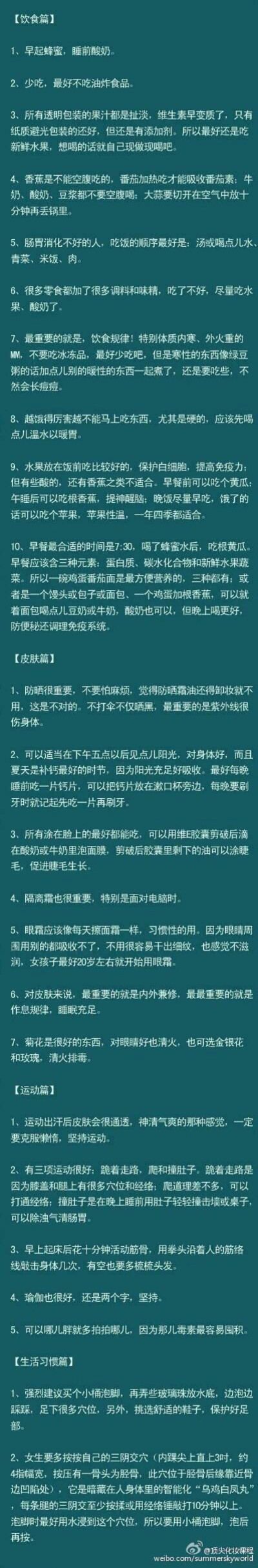 饮食方面需要注意的事情