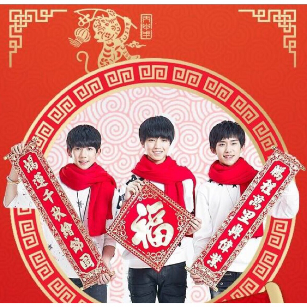 #易烊千玺 #王俊凯 #王源 #tfboys 贺新年 高清 