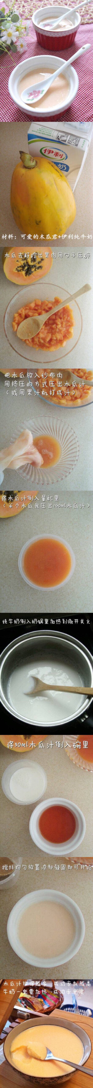 【DIY甜品】天然果冻，木瓜撞奶，好吃又易做，赶紧试试吧~