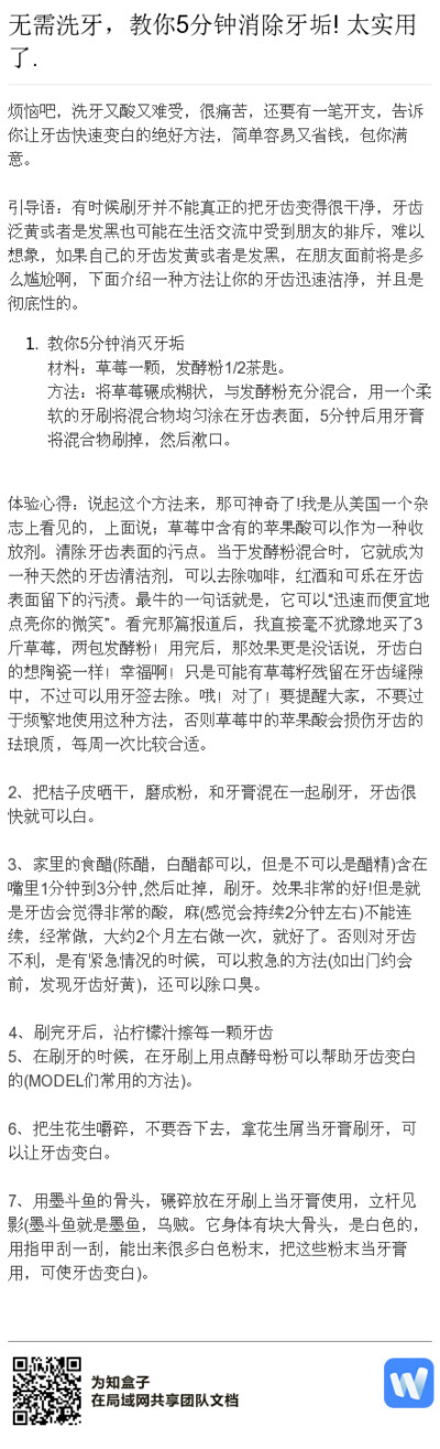 让牙齿变白的方法