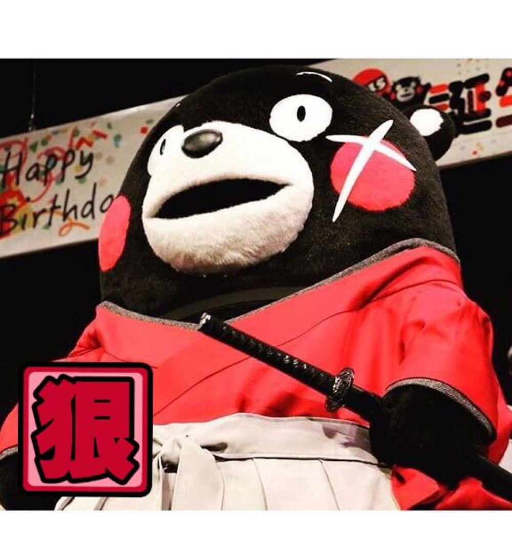 kumamon 部长 熊本熊 部长表情包 浪客剑心 狠！