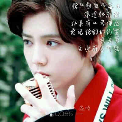 鹿晗-Luhan