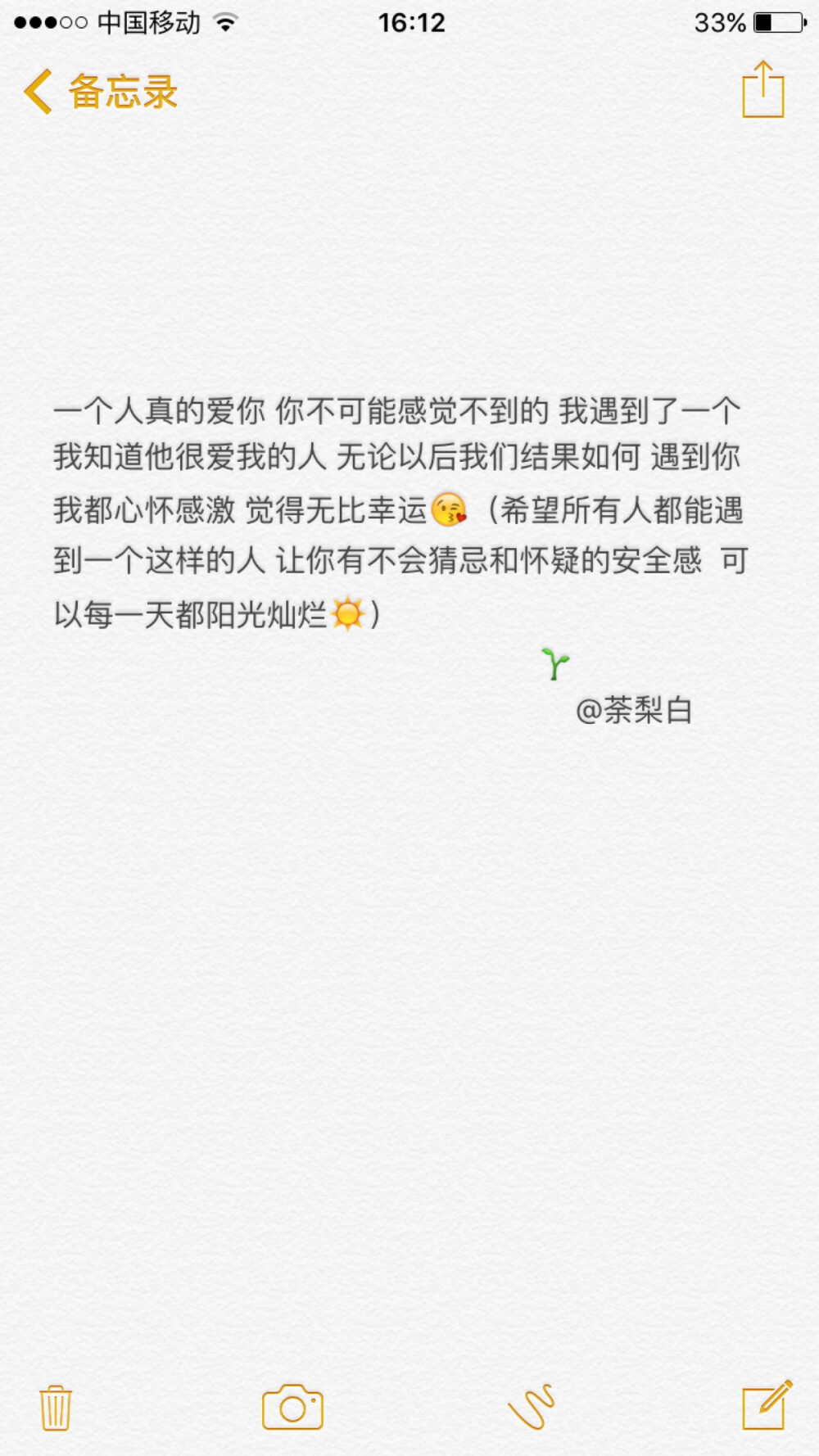 备忘录文字。致爱情 一个人真的爱你 你不可能感觉不到的 我遇到了一个 我知道他很爱我的人 无论以后我们结果如何 遇到你 我都心怀感激 觉得无比幸运（希望所有人都能遇到一个这样的人 让你有不会猜忌和怀疑的安全感 可以每一天都阳光灿烂☀️）