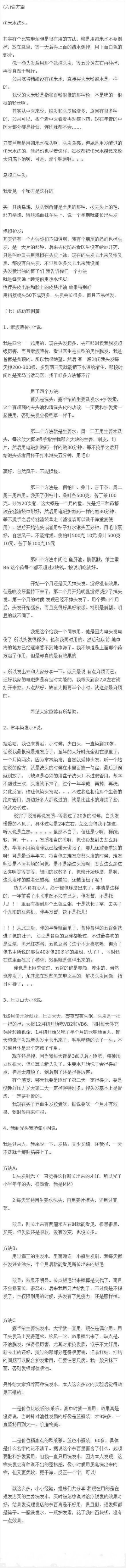 头发稀少或者掉头发者的
超级秘方