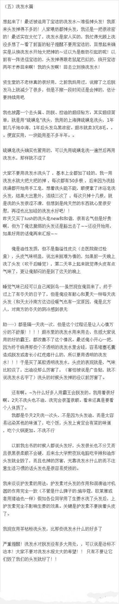 头发稀少或者掉头发者的
超级秘方