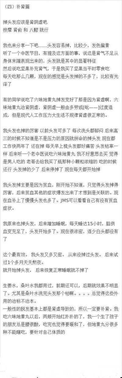 头发稀少或者掉头发者的
超级秘方