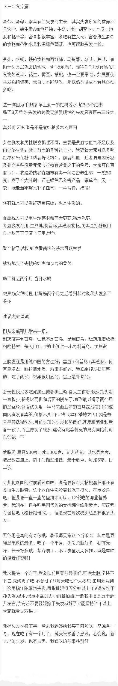 头发稀少或者掉头发者的
超级秘方