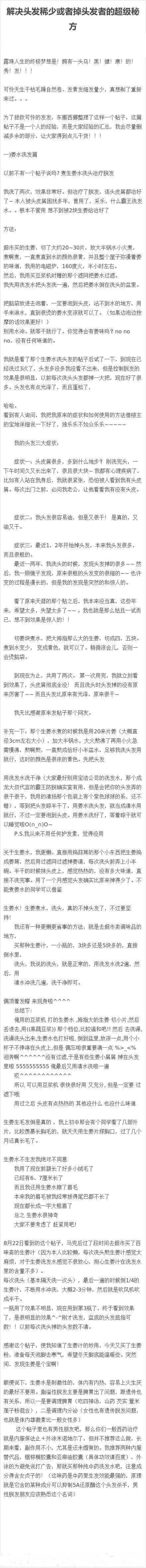 头发稀少或者掉头发者的
超级秘方