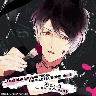 #DIABOLIK LOVERS##魔鬼恋人# 无神琉辉