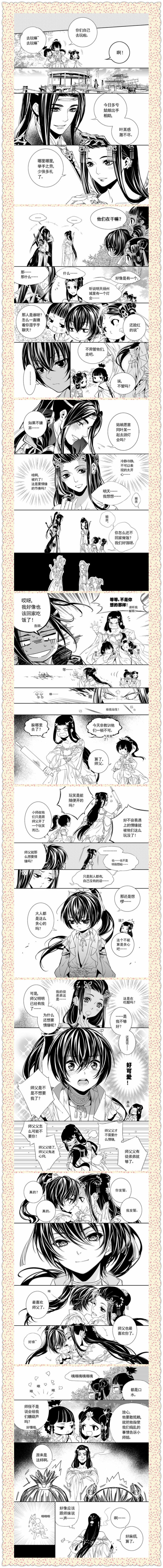 “湿乎乎是我的，谁也抢不走！(~0~)”
～喜果果绘［古风］［插画］［手绘］［古韵］［师徒恋］［剑网三］